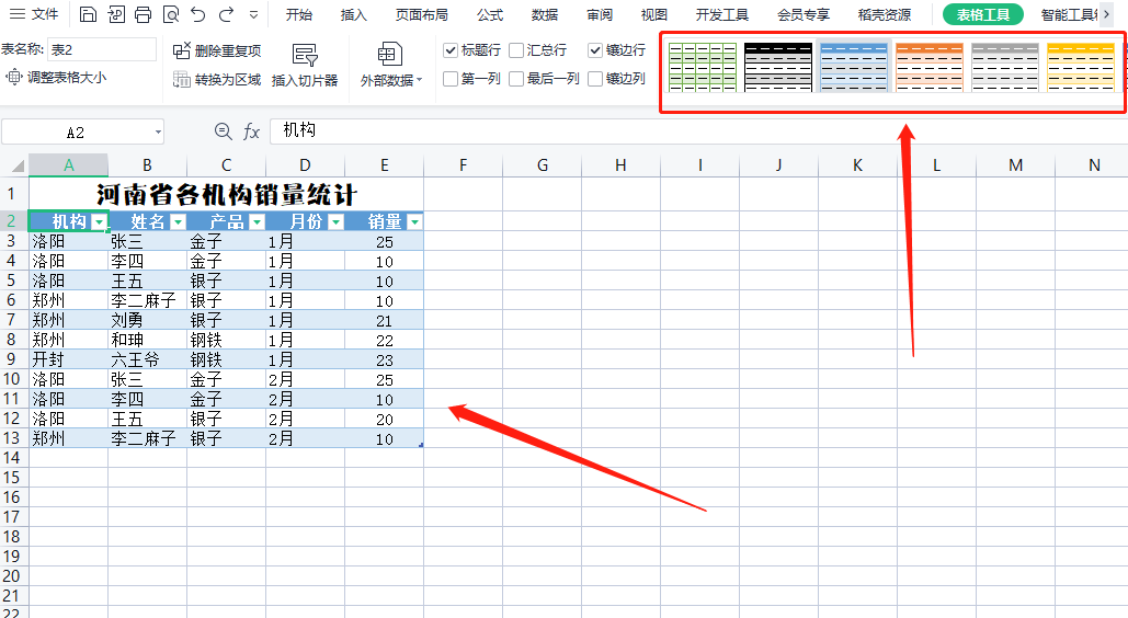 一键美化excel表格快捷键使用小技巧-趣帮office教程网