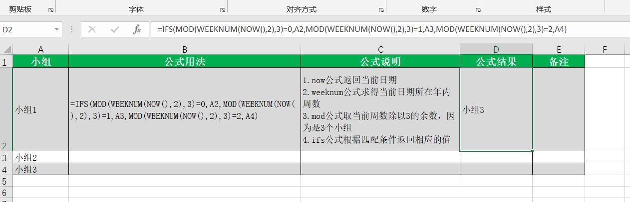 excel中mod函数的使用方法及应用实例场景解析-趣帮office教程网