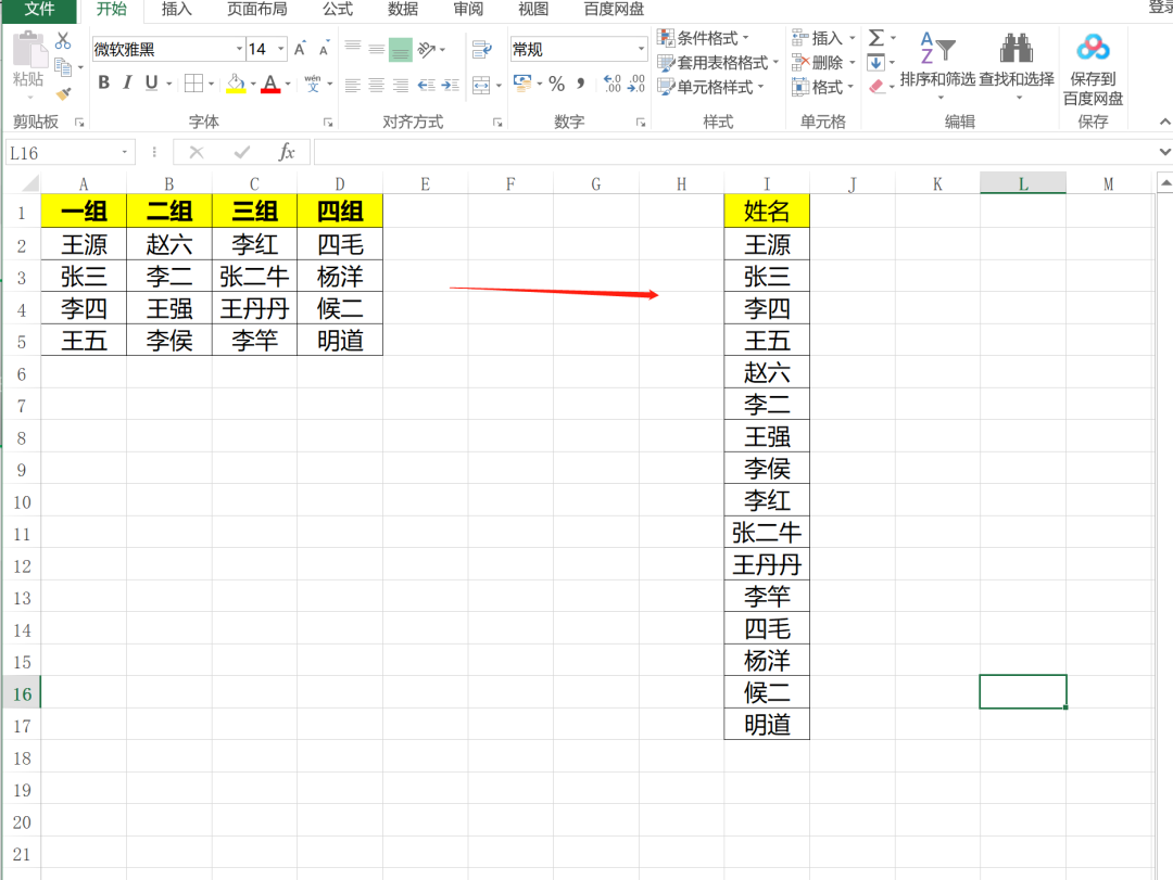 excel中多列数据合并到一列的方法和小技巧-趣帮office教程网