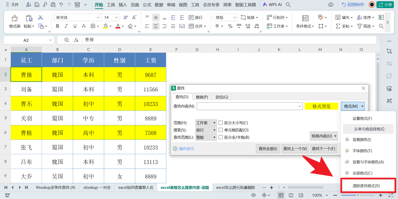 excel表格中三种实用的查找搜索技巧详解-趣帮office教程网