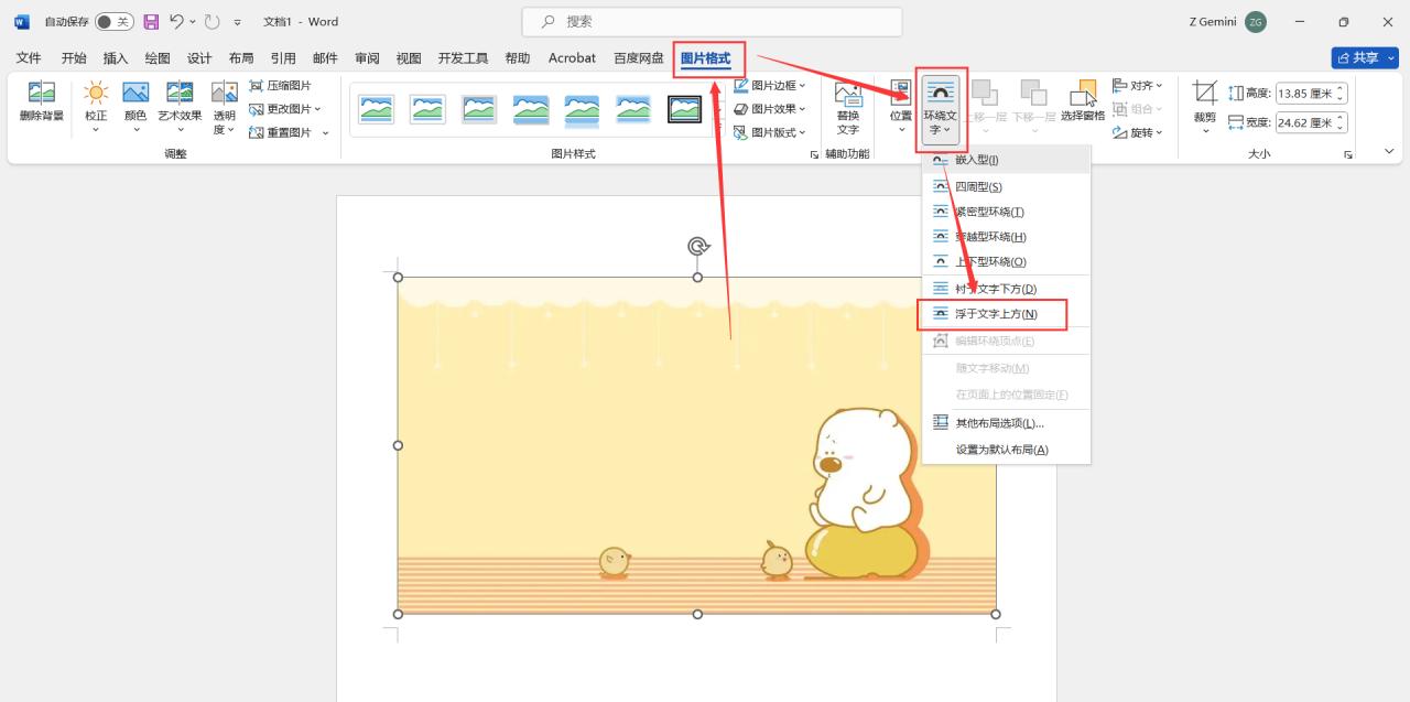 word背景图怎么铺满整页，在Word文档中让图片铺满页面的方法-趣帮office教程网