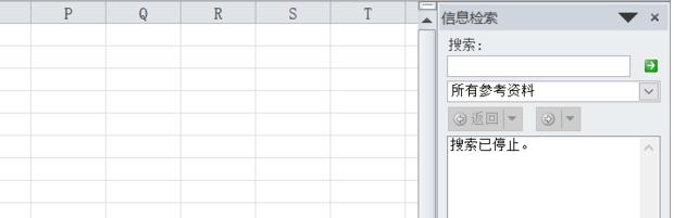 excel信息检索窗口弹出且无法正常关闭怎么办？-趣帮office教程网