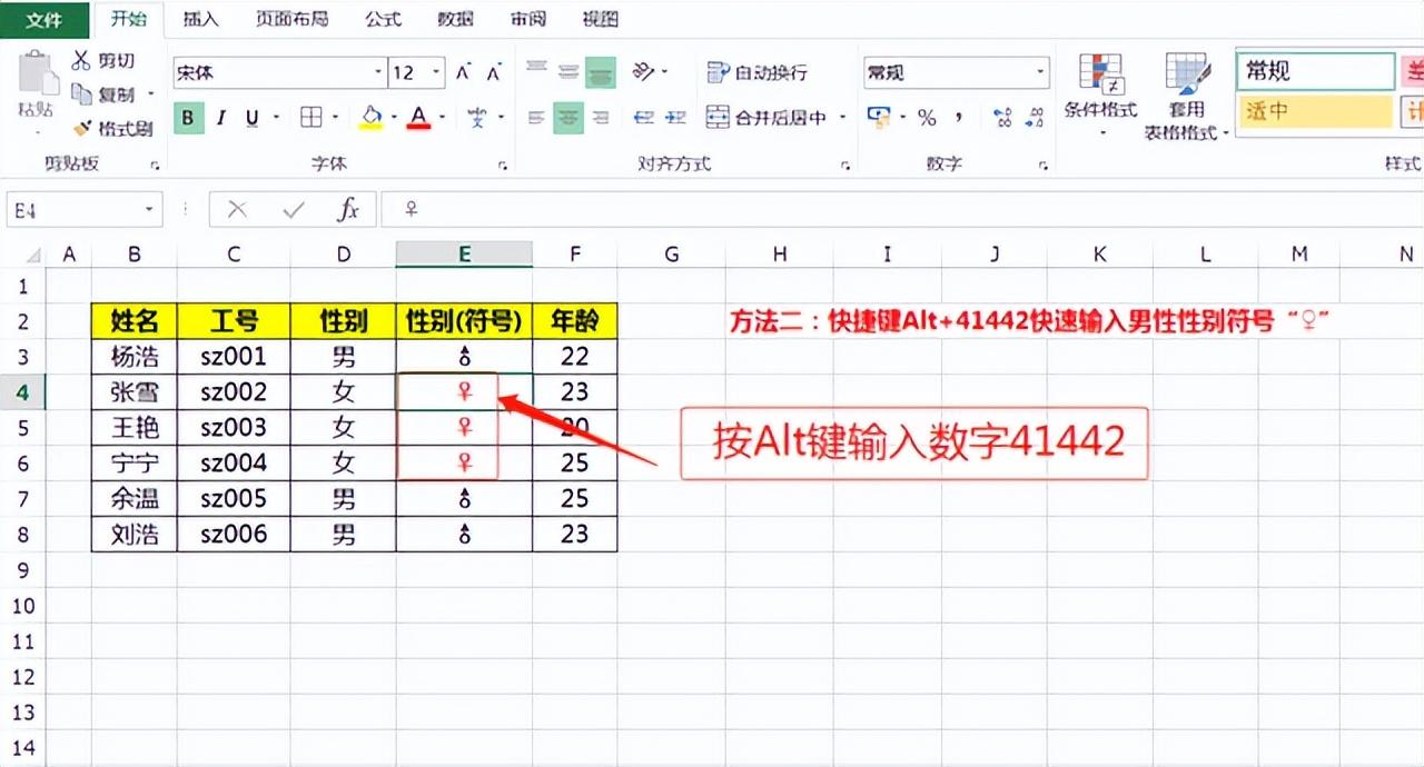 excel中利用Alt快捷键添加♂、♀、m²、m³等特殊符号的方法-趣帮office教程网