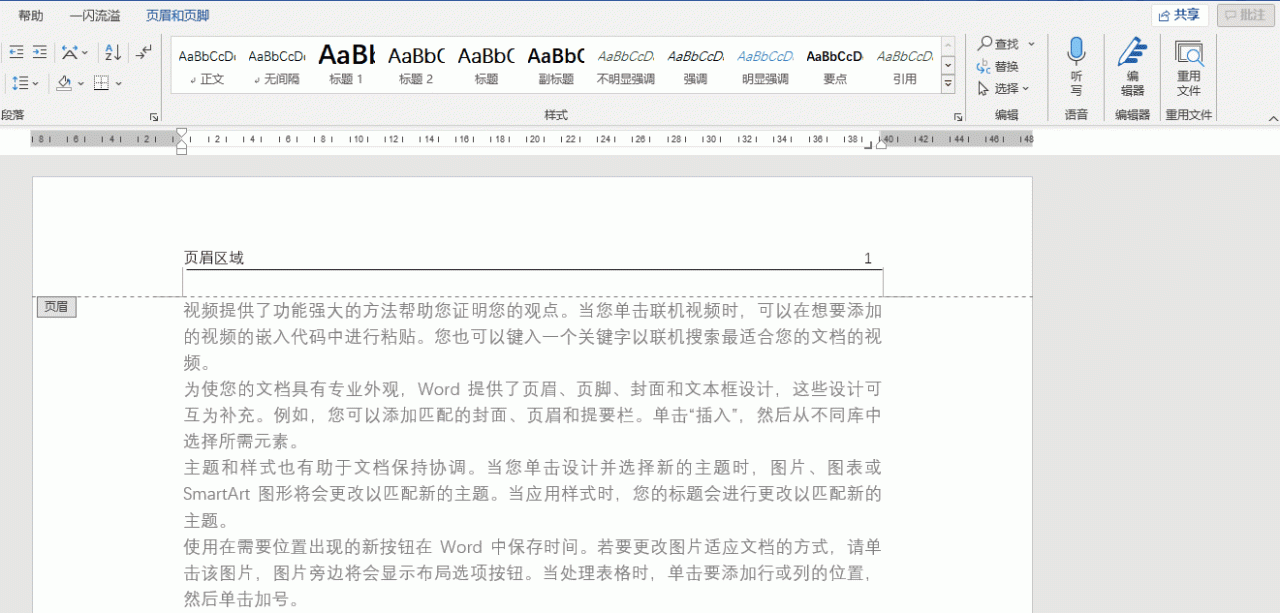 word删除页眉后为什么还有一横，揭秘真正原因及解决方法-趣帮office教程网