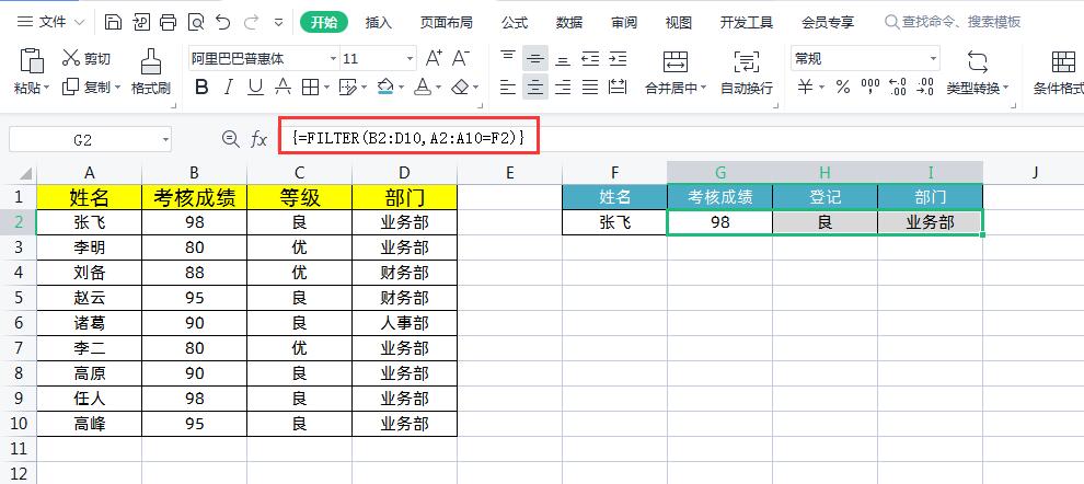 filter函数用法及示例，Excel中filter函数的3种用法详解-趣帮office教程网