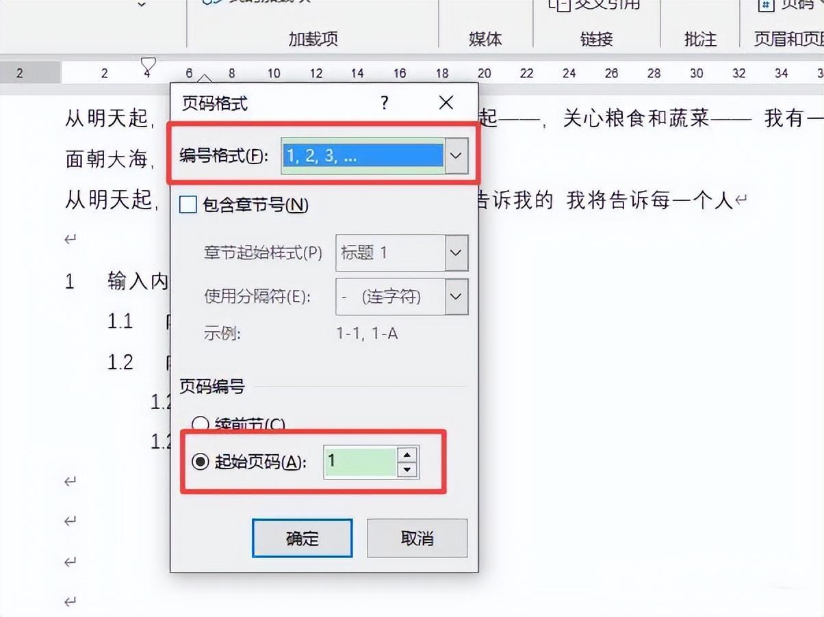 word页码如何自动排序连续编码，word页码设置技巧-趣帮office教程网