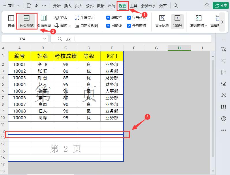 excel打印有空白页怎么删除，excel打印时出现的空白页解决方法-趣帮office教程网