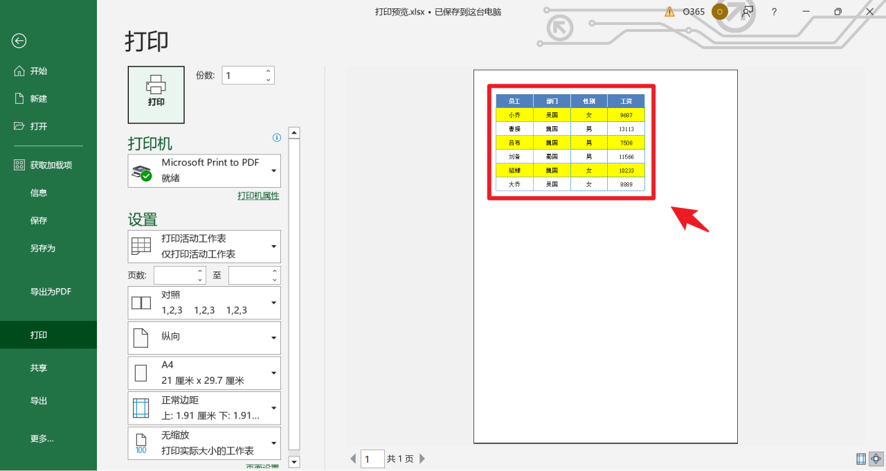 excel打印预览在哪，查看打印预览的三种方法-趣帮office教程网