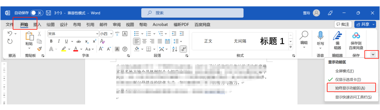 word上面的工具栏隐藏了怎么恢复？-趣帮office教程网