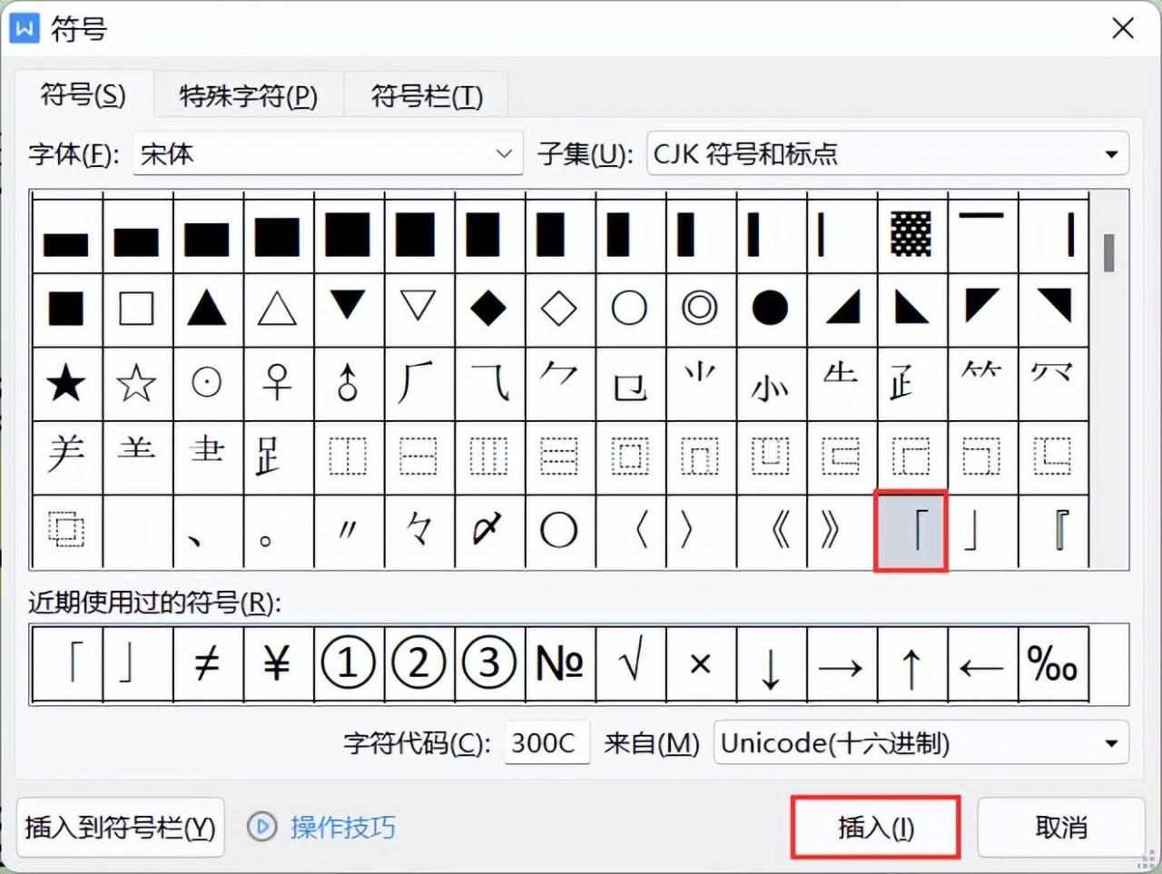 word文档如何输入上下括号，WPS文字文档中输入左角括号和右角括号的方法-趣帮office教程网