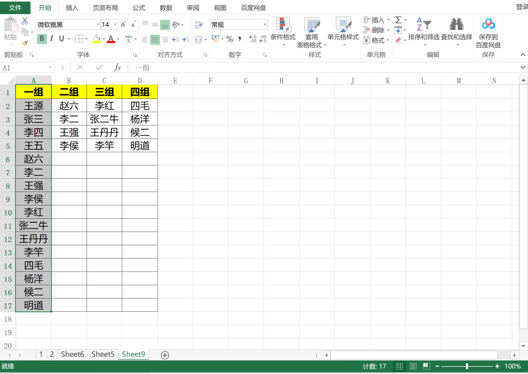 excel中多列数据合并到一列的方法和小技巧-趣帮office教程网