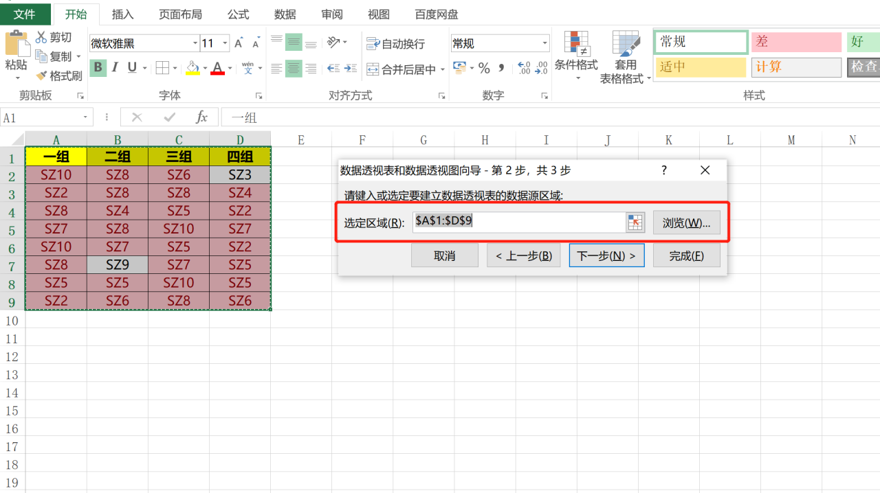 Excel中多列多组数据删除重复值的快捷方法-趣帮office教程网