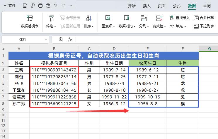 excel农历日期自动生成公式，excel中阳历转农历及获取农历生肖的实用方法-趣帮office教程网