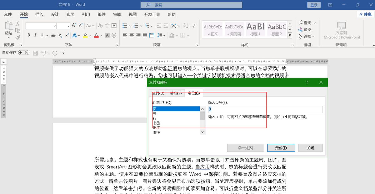 word如何单独删除一页，分两种情况操作方法详细介绍-趣帮office教程网