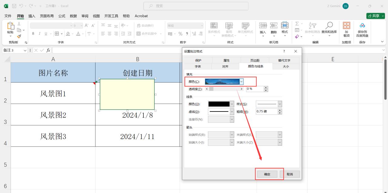 Excel中设置鼠标悬停单元格显示相应图片批注的方法-趣帮office教程网