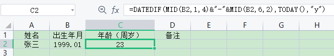 Excel或WPS表格中DATEDIF函数计算周岁年龄的方法-趣帮office教程网