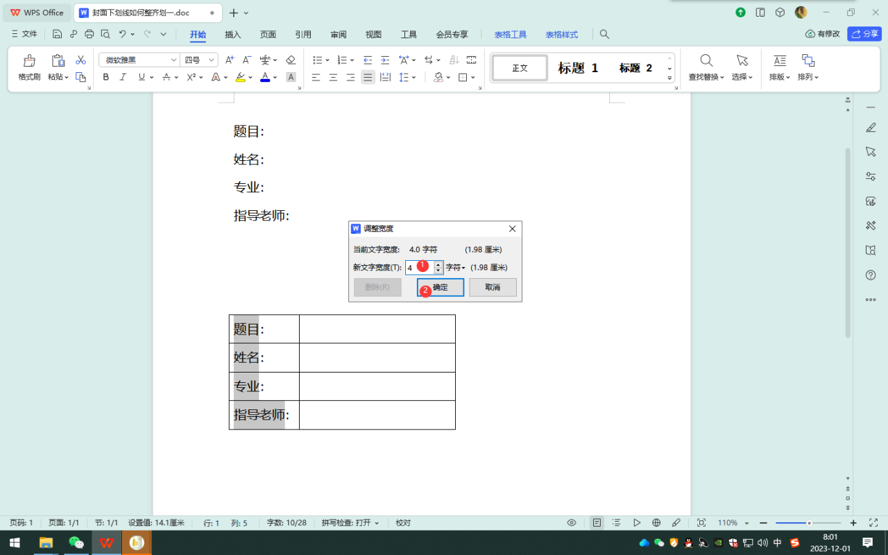 word下划线怎么固定长度一致，word下划线长度一致的设置方法-趣帮office教程网