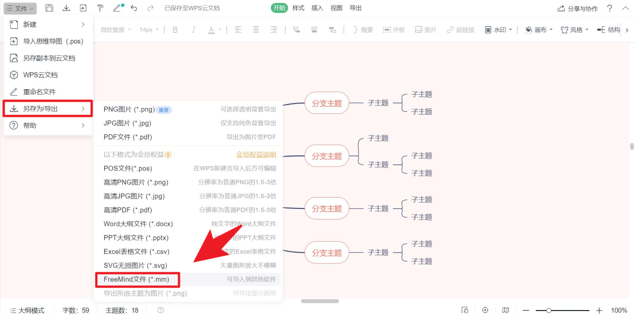 wps思维导图操作技巧，wps思维导图怎么导出-趣帮office教程网