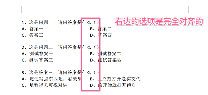 Word中快速实现试卷选择题4个选项对齐的方法和步骤-趣帮office教程网