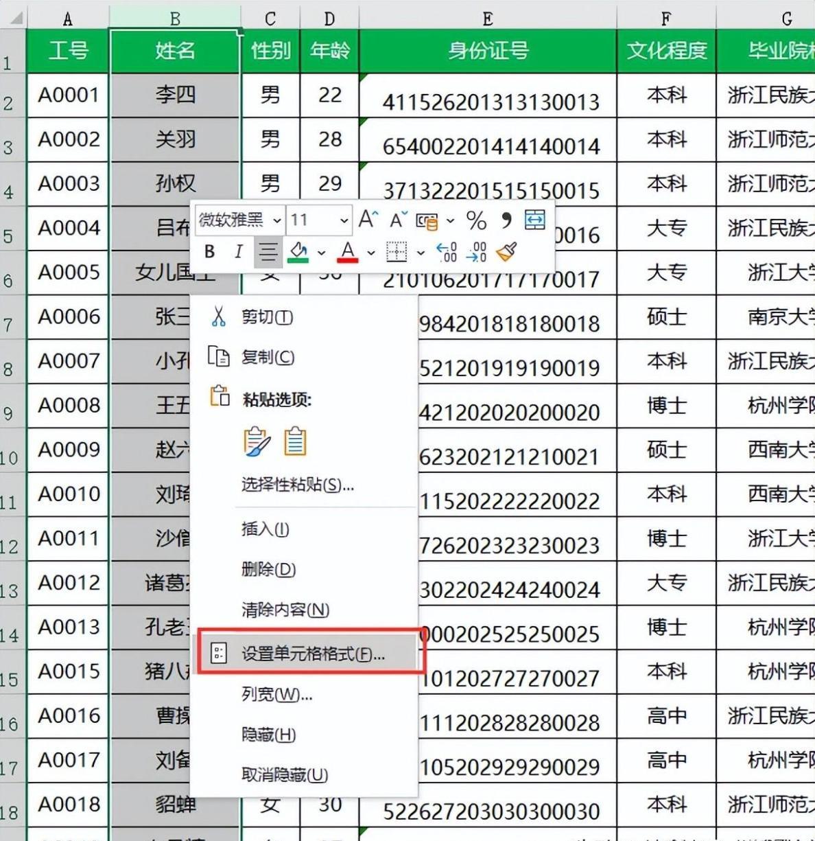 Excel中隐藏员工姓名列的方法及相关操作技巧-趣帮office教程网