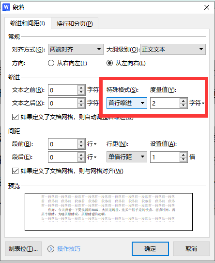 word怎么设置每段空两格，word快速实现首行缩进的方法-趣帮office教程网