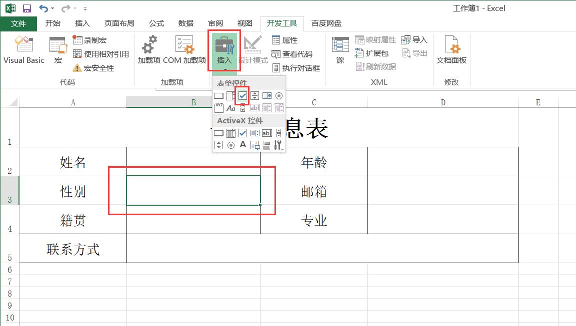 excel把√打到已有方框里小技巧，excel中制作方框打√按钮的方法-趣帮office教程网