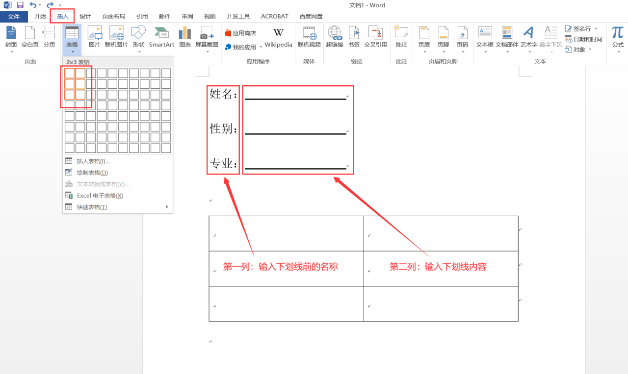 word怎么在横线上打字保持横线长度固定整齐统一-趣帮office教程网