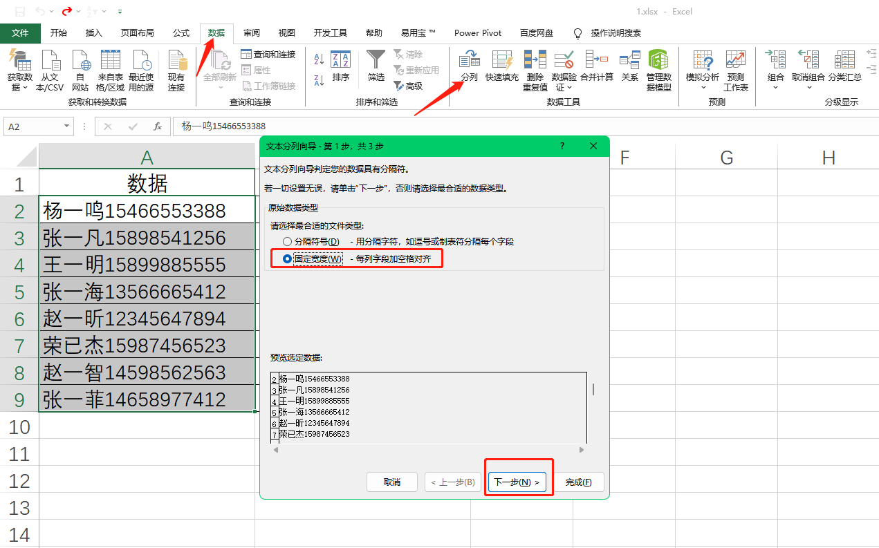 excel分列的三种方法详解-趣帮office教程网