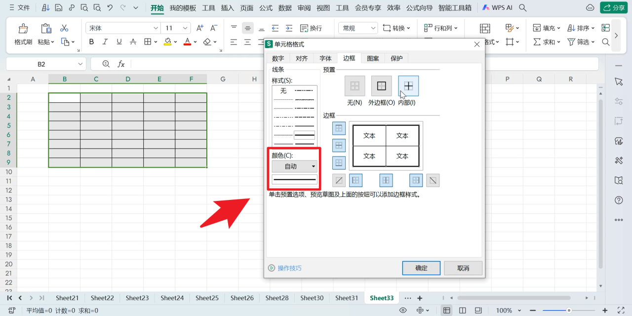 excel中设置表格线条粗细的2个方法-趣帮office教程网