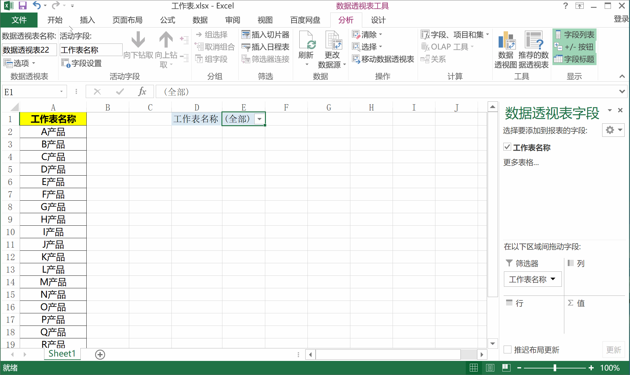 excel中利用数据透视表批量创建并命名工作表的方法-趣帮office教程网