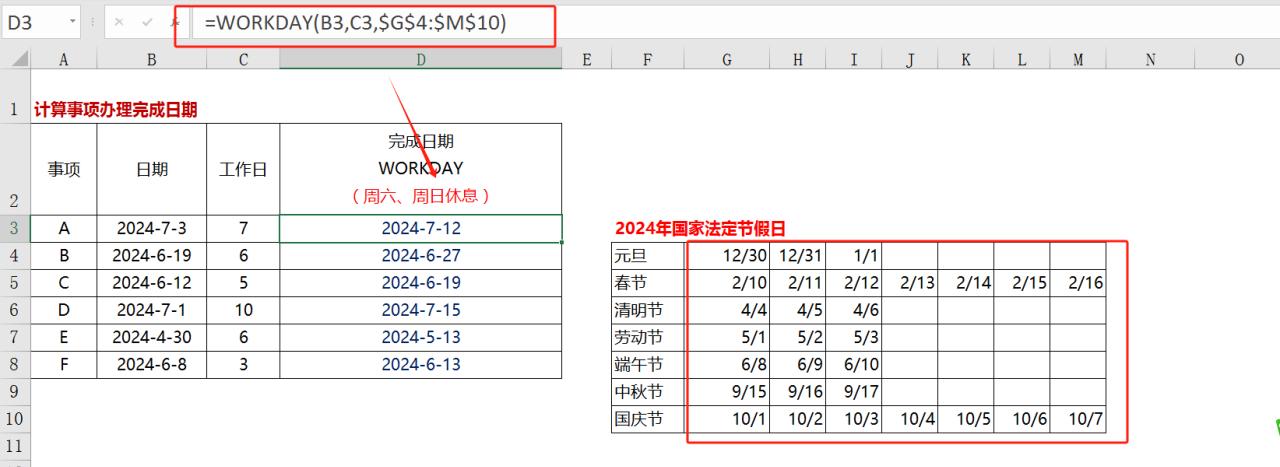 HR必备Excel函数：4个与日期相关的计算函数用法和实例解析-趣帮office教程网