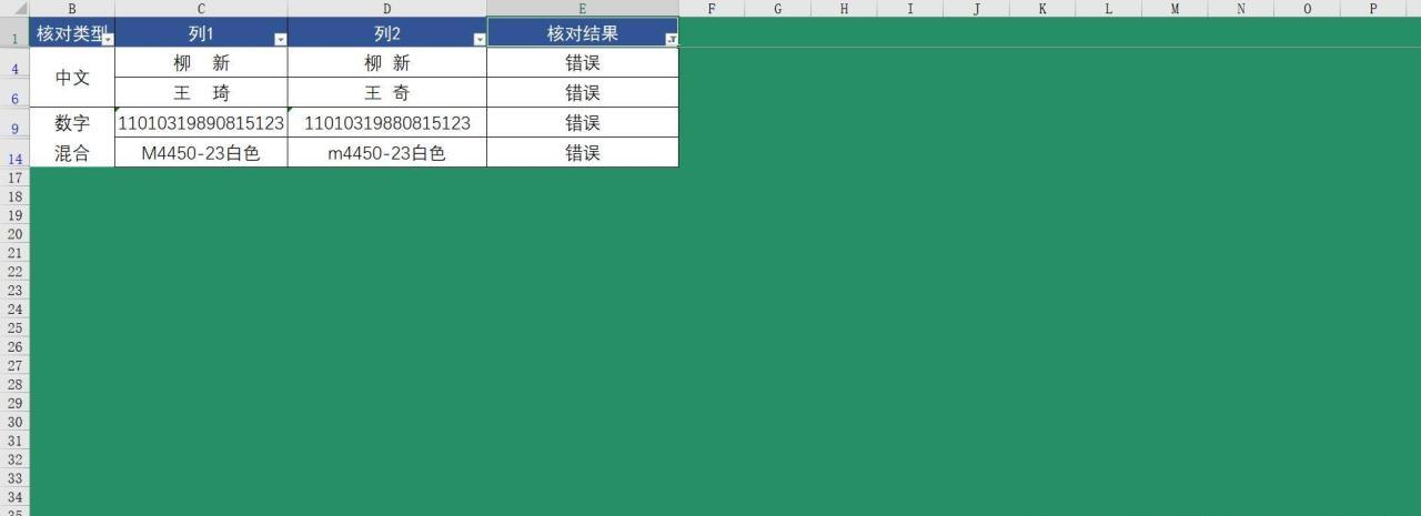 excel判断两个单元格内容是否一致的方法和公式使用小技巧-趣帮office教程网