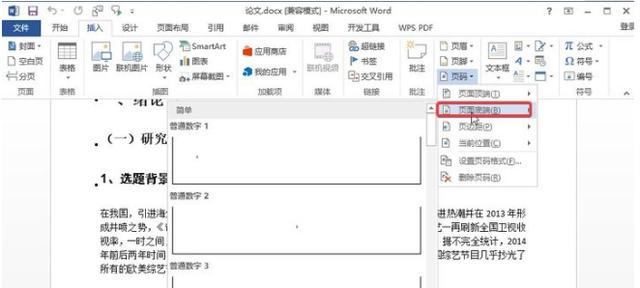 word创建目录操作步骤，word中自动生成目录的方法-趣帮office教程网