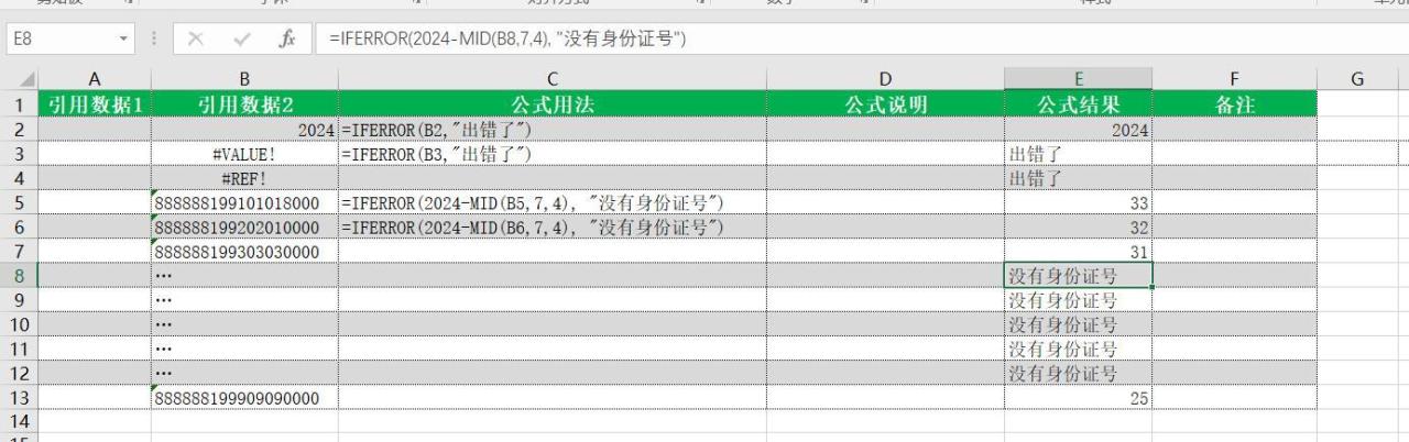 Excel中的IFERROR函数介绍与应用场景解析-趣帮office教程网