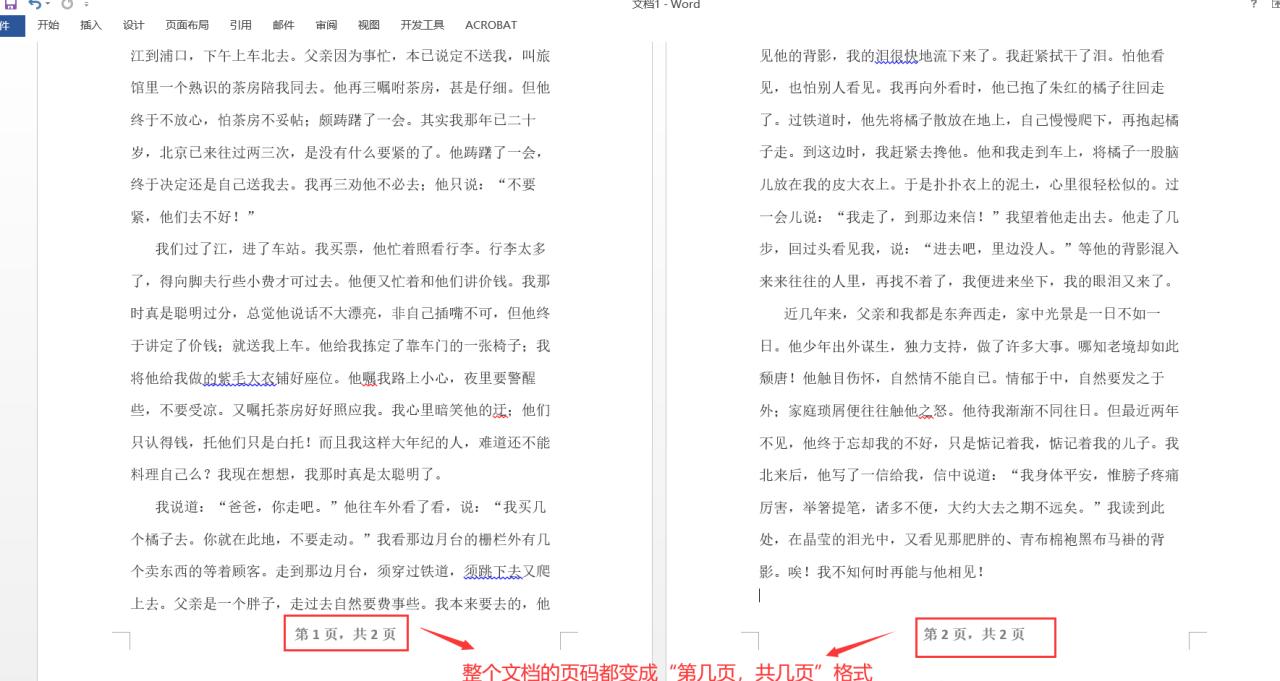 word怎么插页码第几页共几页，2个方法设置页码格式并自动更新页码-趣帮office教程网