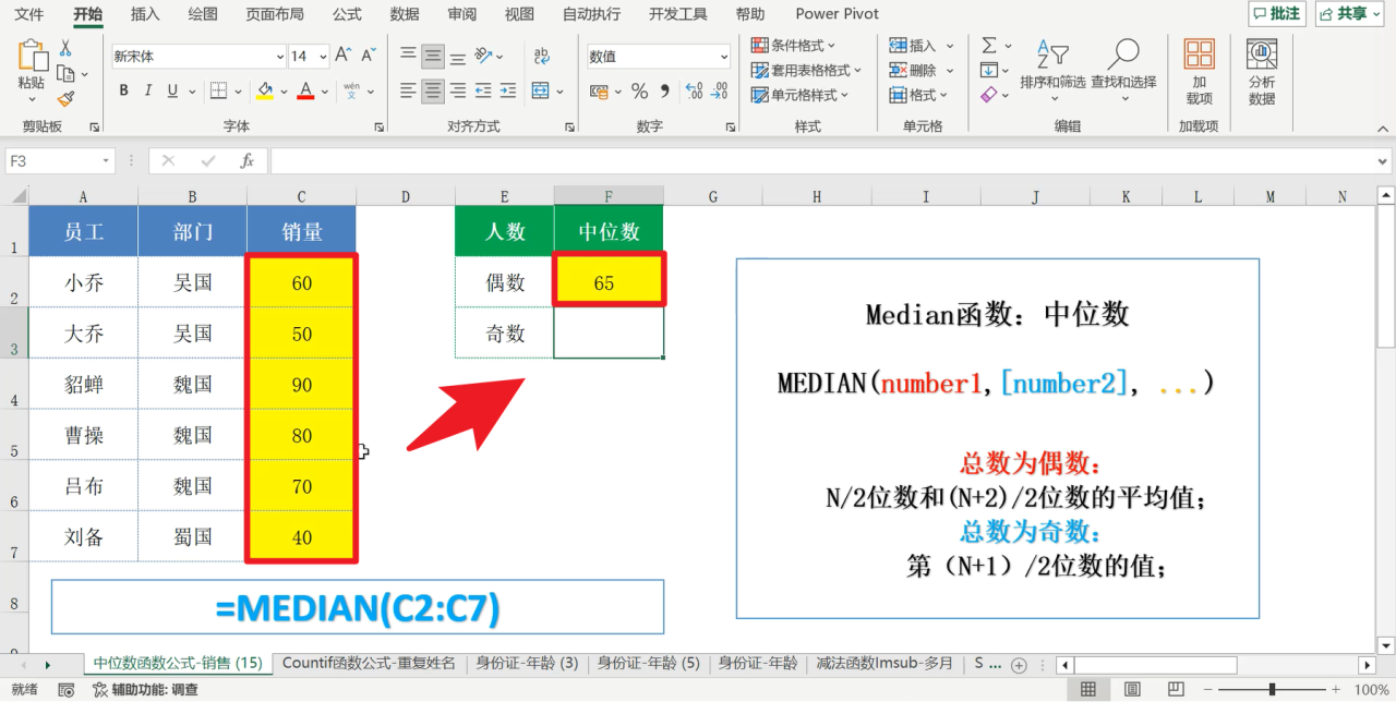 Excel中位数公式Median函数的用法及应用-趣帮office教程网