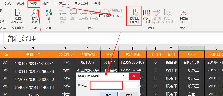 如何在Excel中保护工作表的5大实用技巧-趣帮office教程网