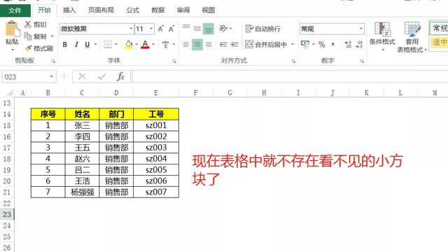 excel表格中出现白色方块无法删除怎么办，教你2步轻松删除-趣帮office教程网