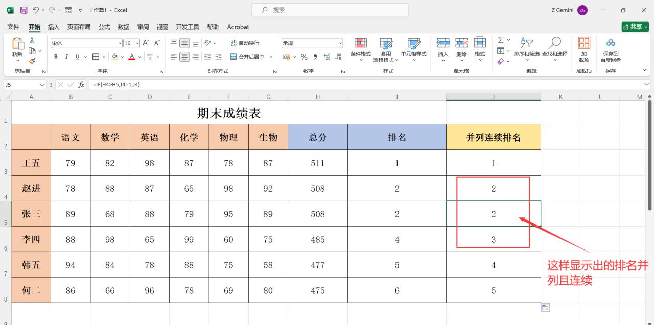 excel表格成绩排名次函数公式用法详解-趣帮office教程网