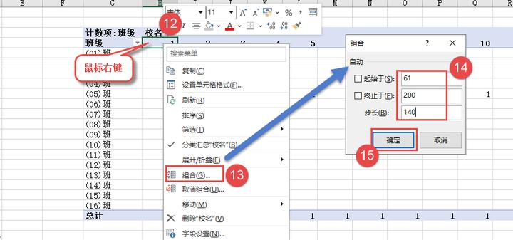 excel按区间统计技巧：使用数据透视表统计班级不同排名段人数-趣帮office教程网