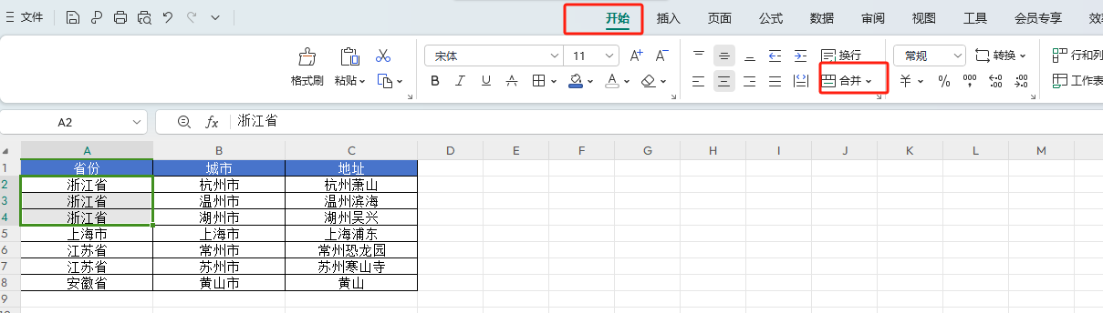 excel怎么合并重复内容，在表格中合并相同项的方法技巧-趣帮office教程网