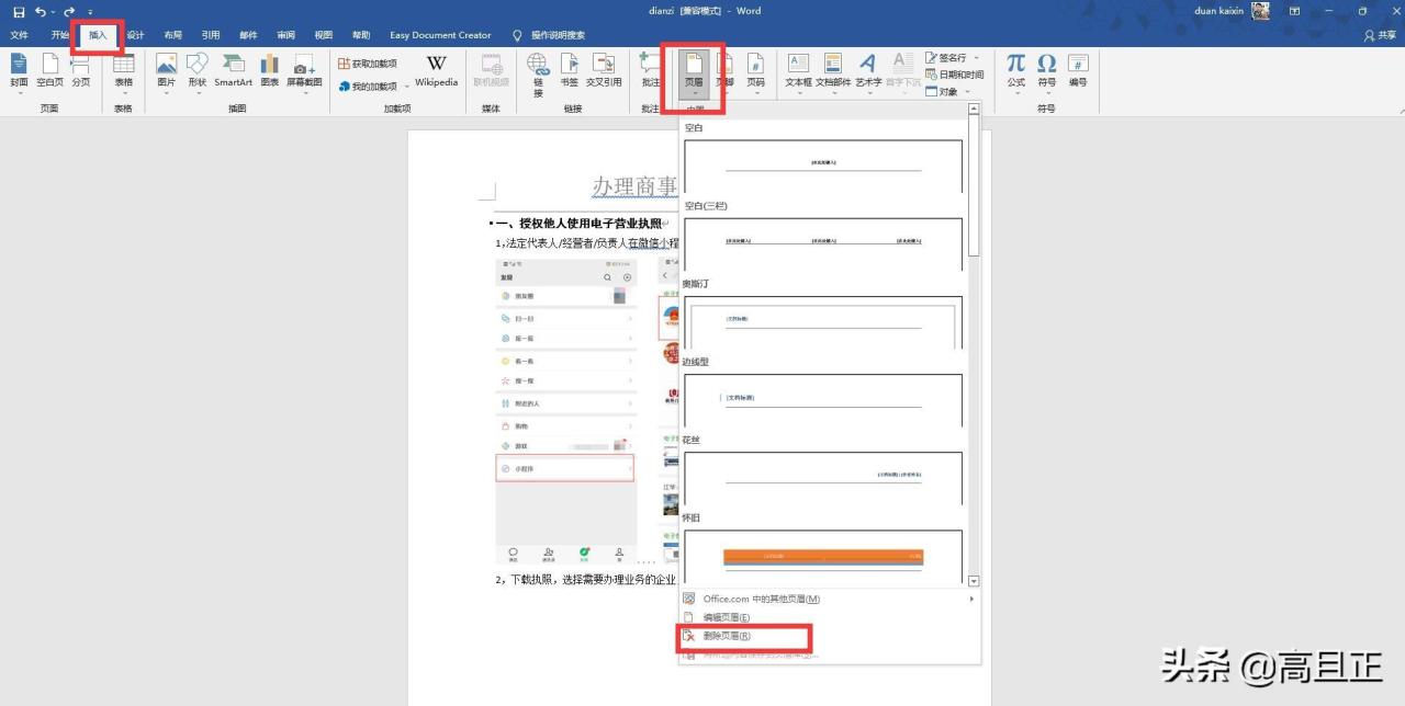 word页眉的横线怎么去掉，word中去除页眉横线的2个方法-趣帮office教程网