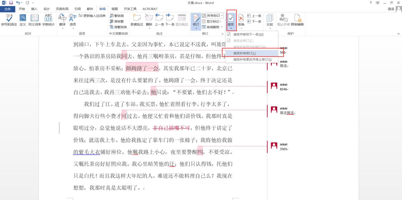 如何删除word文档中的所有批注和修订-趣帮office教程网