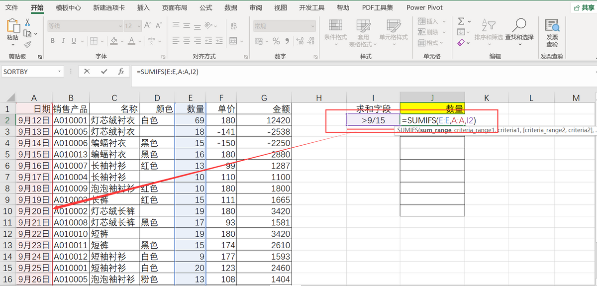 excel中sumifs函数用法解析：sumifs多条件多区域求和-趣帮office教程网