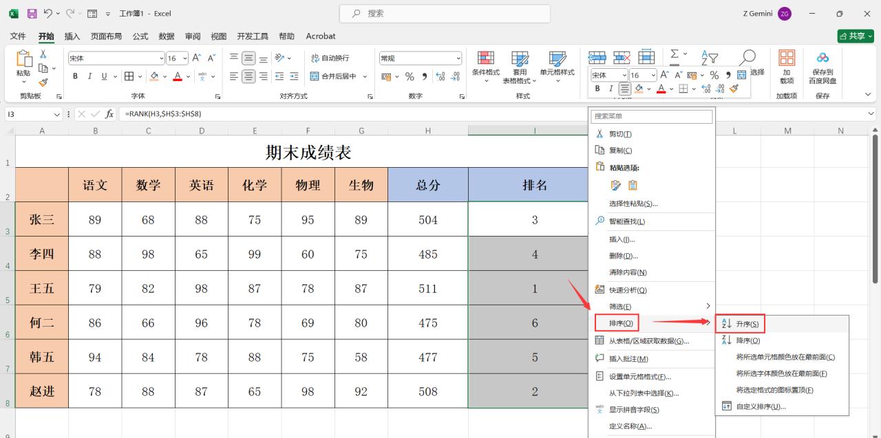 excel表格成绩排名次函数公式用法详解-趣帮office教程网