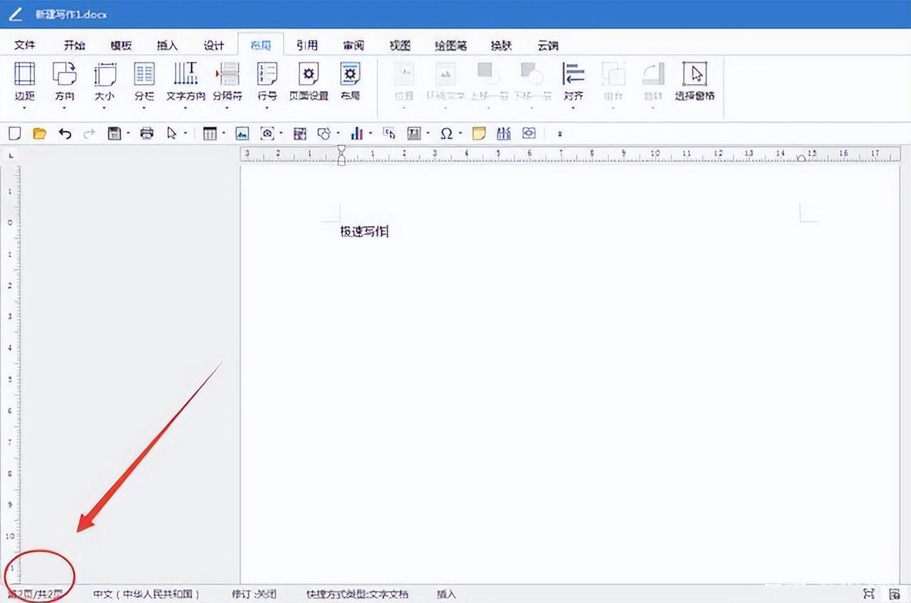 word下一页纵向变横向的方法，word文档横向排版技巧全解析-趣帮office教程网