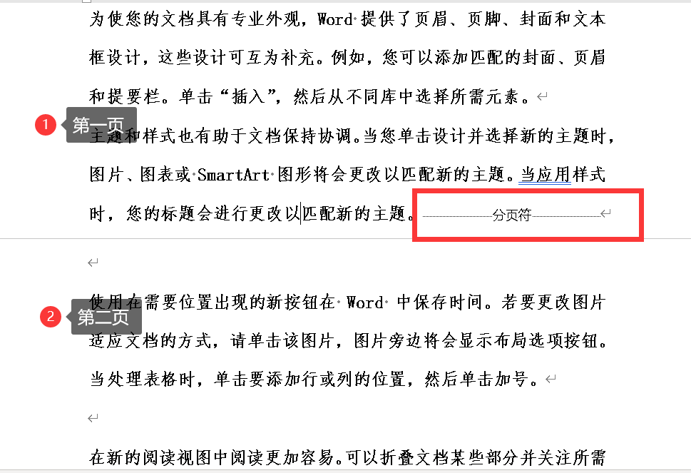 word分隔符怎么设置，word文档如何使用分页符和分节符？-趣帮office教程网