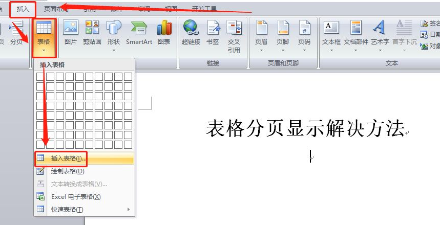 word中的表格怎么跨页能够连续，word中表格跨页连续显示的方法-趣帮office教程网