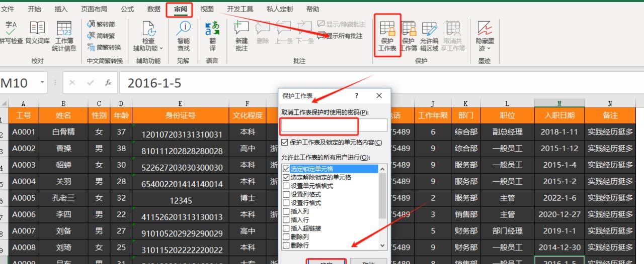 如何在Excel中保护工作表的5大实用技巧-趣帮office教程网