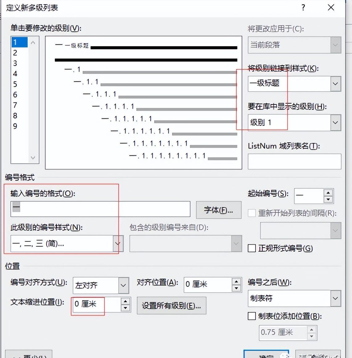 word设置一级标题二级标题三级标题的方法和相关操作技巧-趣帮office教程网